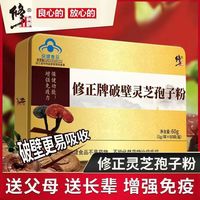 修正破壁灵芝孢子粉成人中老年人保健品手术后补品营养品增强免疫力 成人老人女性男士抗疲劳补品增强免疫力二盒装