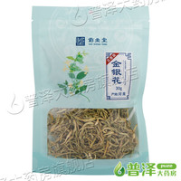 金银花30g河南金银花中药材泡水泡凉茶 金银花30g*2袋