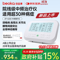 倍益康 中频理疗仪 脉冲电治疗仪双通道电疗仪可加热电极片送父母ZP-A200