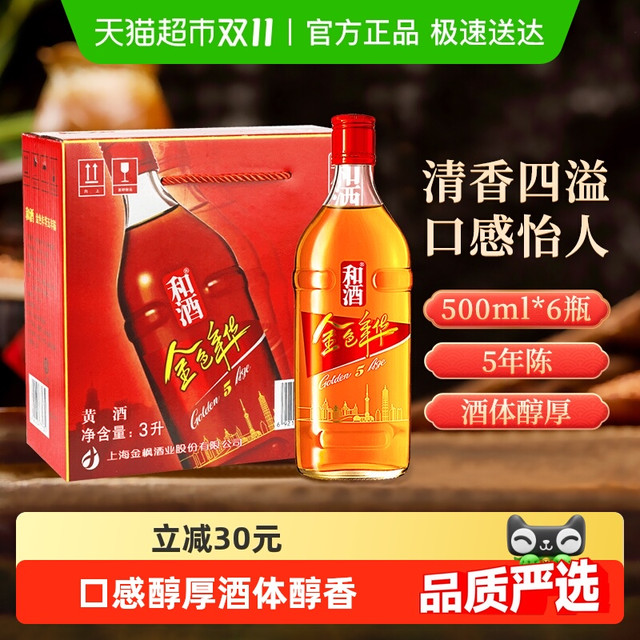 和酒 金色年华 五年陈 黄酒500x6瓶
