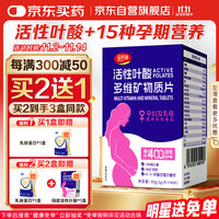 圣诺施 SHENGNUOSHI 活性叶酸片 6S-5-甲基四氢叶酸钙 孕妇备孕多维片 女性营养 45粒