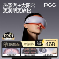 PGG 眼部按摩仪E7蒸汽眼罩护眼仪润眼仪热敷眼睛疲劳舒缓神器干眼症雾化礼物女生朋友生日男紫