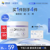 米蓓尔 敏感肌救急蓝绷带面膜2.0舒缓修护紧致补水涂抹面膜50g旅行装