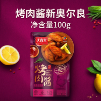 大喜大 奥尔良100g