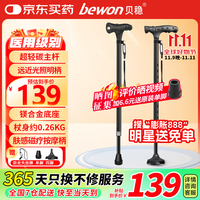贝稳 老人拐杖四脚拐棍防滑助行器老年人医用级碳纤维带灯智能可伸缩轻便携多功能手杖碳素登山杖
