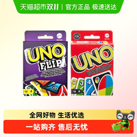 美泰 UNO 吾诺美泰UNO纸牌桌面欢乐休闲聚会多人U诺优诺正版游戏