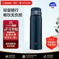 ZOJIRUSHI 象印 SM-SF48-AD 保温杯 480ml 深蓝色