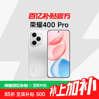 荣耀 HONOR 400 Pro 手机 第三代骁龙8 12+512
