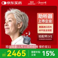 锦好 JINGHAO 老年人助听器 RIC耳背式数字助听器【双耳充电款