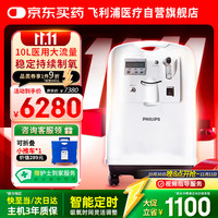 飞利浦 10L升医用制氧机家用吸氧机氧气机 家用老人大流量吸氧机