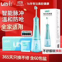 乐仪 洗鼻器儿童成人鼻腔清洗生理海盐水洗鼻炎冲洗器电动通鼻含洗鼻盐