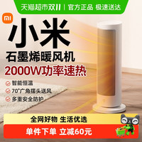 米家 MIJIA 小米暖风机家用取暖器节能省电米家石墨烯电暖气速热风机小太阳