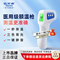 倍尔康 Berrcom 额温枪电子体温计婴儿医院专用精准测温老年人家用体温枪JXB-188