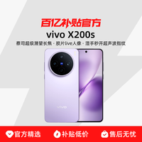 vivo X200s 5G手机