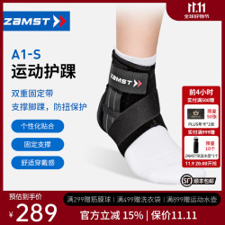 Zamst 赞斯特 运动护踝篮球羽毛球护踝防内翻崴脚护脚腕轻薄越野跑护踝A1-S A1-S 右 L