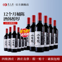 LUX REGIS 類人首 类人首 14度 名庄橡木桶陈酿 心自闲干红葡萄酒 宁夏红酒贺兰山产区 750ml*6瓶 买1送1送同款到手12瓶