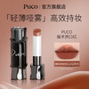 噗叩 PUCO 魔术师系列哑光口红不易沾杯保湿持妆丝绒雾面 LL02月光