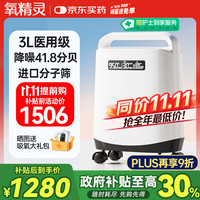 氧精灵 QXYGEN ELVES 3L升医用便携式制氧机老人氧气机十大排名家用吸氧机 制氧雾化一体小型医用制氧机KJR-Y321W