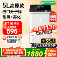 氧精灵 QXYGEN ELVES 双歌5L升高原款制氧机家用老人医用级吸氧机孕妇氧气机