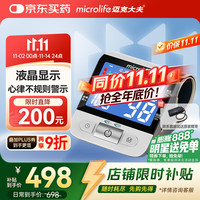 迈克大夫 microlife 全自动臂式电子血压计大屏彩显老人医用高精准BP 3NB1-1X