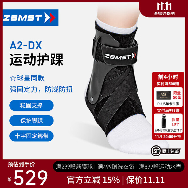 Zamst 赞斯特 运动护踝篮球护踝A2-DX防内翻外翻排球护踝护脚踝特雷杨同款 黑色 右 L