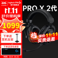 罗技 logitech G PRO X2代无线游戏耳机Plus会员到手988今晚8点开抢