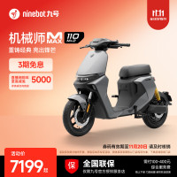 九号 机械师 MMAX 110 Mk2 电动自行车 到门店选颜色