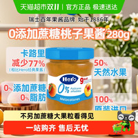 Hero 英雄  无添加蔗糖桃子果酱280g*1瓶