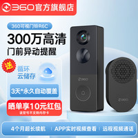 360 AR1C 可视门铃5Pro