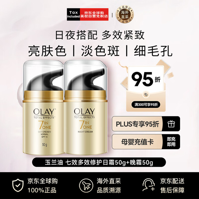 OLAY 玉兰油 多效修护霜保湿面霜日霜50g+晚霜50g