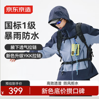 移动端、京东百亿补贴：京东京造 穿山甲700秋冬超耐撕冲锋衣硬壳夹克防水挂里外套男女 岩石蓝 2XL