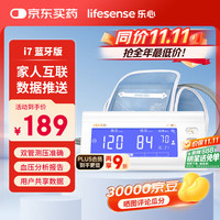 乐心 智能血压计 双管电子数显血压计上臂式血压仪家用医用 精准测量血压蓝牙版i7