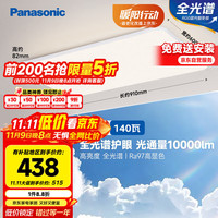 松下 Panasonic 吸顶灯客厅灯全光谱三段调色超薄护眼 白色简约风140瓦
