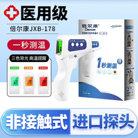 倍尔康 Berrcom 非接触式红外体温计 JXB-178 额温枪体温表家用医用儿童通用温度计