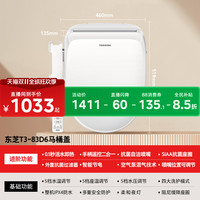 移动端：东芝 即热暖风智能马桶盖T3 暖风款 85D6