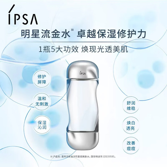 IPSA 茵芙莎 流金岁月凝润美肤水 200ml