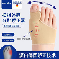 艾尔莎 aiersha 拇指外翻矫正器脚趾矫正器脚趾分离器成人儿童分趾垫矫正脚趾神器 轻度矫正形（均码