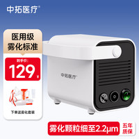 中拓医疗 ZOTOYL 手持雾化器家用雾化机成人儿童医用雾化仪便携网式雾化M202C 雾化细腻压缩款