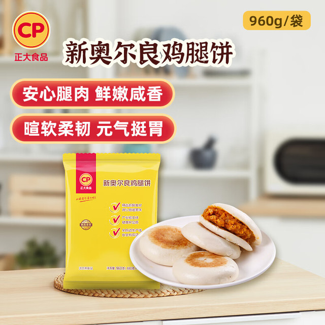 正大食品 新奥尔良鸡腿饼 960g