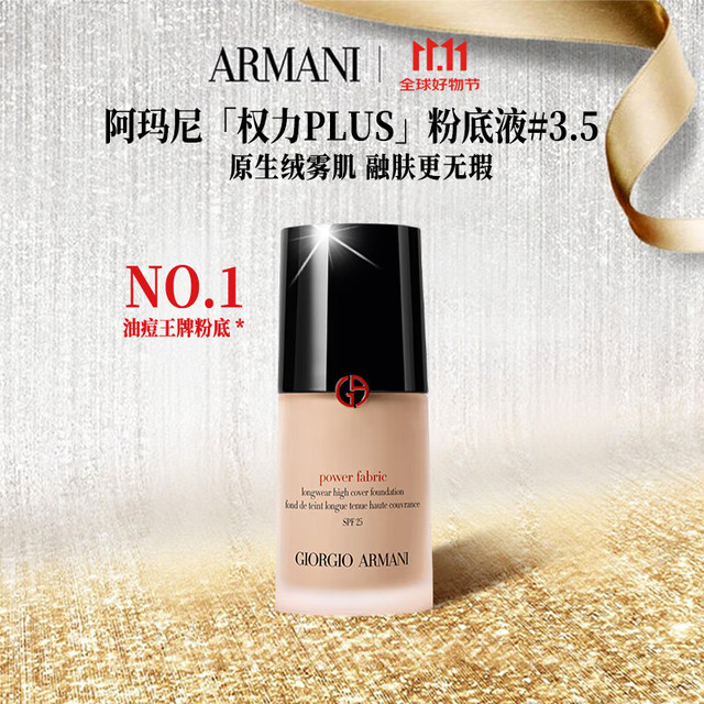 ARMANI beauty 阿玛尼彩妆 无瑕持妆粉底液 #3.5冷调自然 30ml