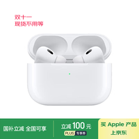 苹果 Apple AirPods Pro 2 入耳式降噪蓝牙耳机 白色 Type-C接口上海国补