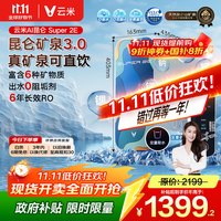云米 净水器家用净水机小昆仑1000G净矿6年RO反渗透矿物质0阻垢剂双出水直饮机厨下式净饮机政府补贴