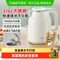 小熊 电热水壶316不锈钢家用烧水壶1.5升大功率双层防烫电水壶