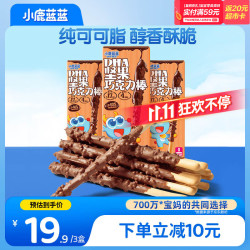 小鹿蓝蓝 DHA坚果牛奶巧克力棒3盒 宝宝零食儿童坚果巧克力零食饼干棒 126g