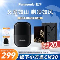 松下 Panasonic 正品松下剃须刀小方盒CM21电动迷你男士便携刮胡刀往复式礼物男友