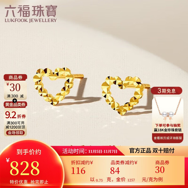 LUKFOOK JEWELLERY 六福珠宝 黄金耳钉 足金镂空爱心 0.75克 G01G0026DS