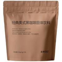 谷本日记意式美式咖啡粉速溶低脂提神10*2g