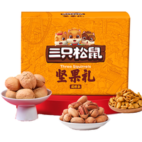 Three Squirrels 三只松鼠 森林礼 坚果礼盒 1.41kg