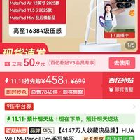 华为 HUAWEI M-Pencil Pro