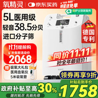 氧精灵 QXYGEN ELVES KJR-51W 制氧机 5L升